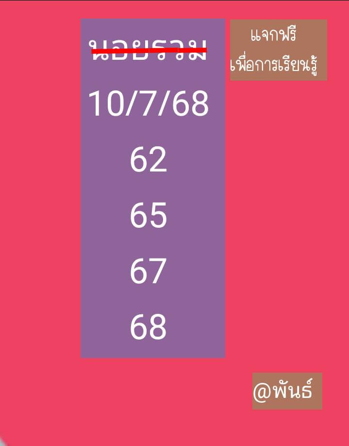 หวยฮานอย 10-7-68 ชุด7