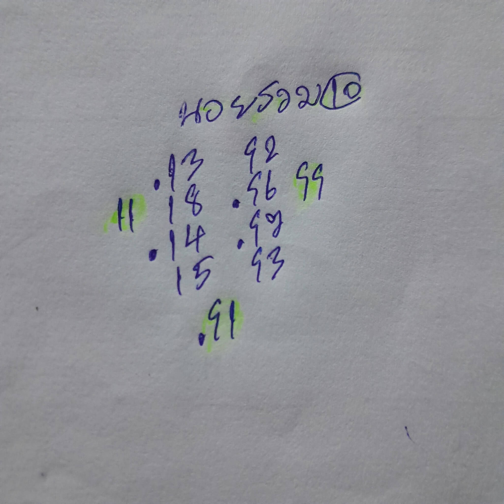 หวยฮานอย 10-7-68 ชุด8