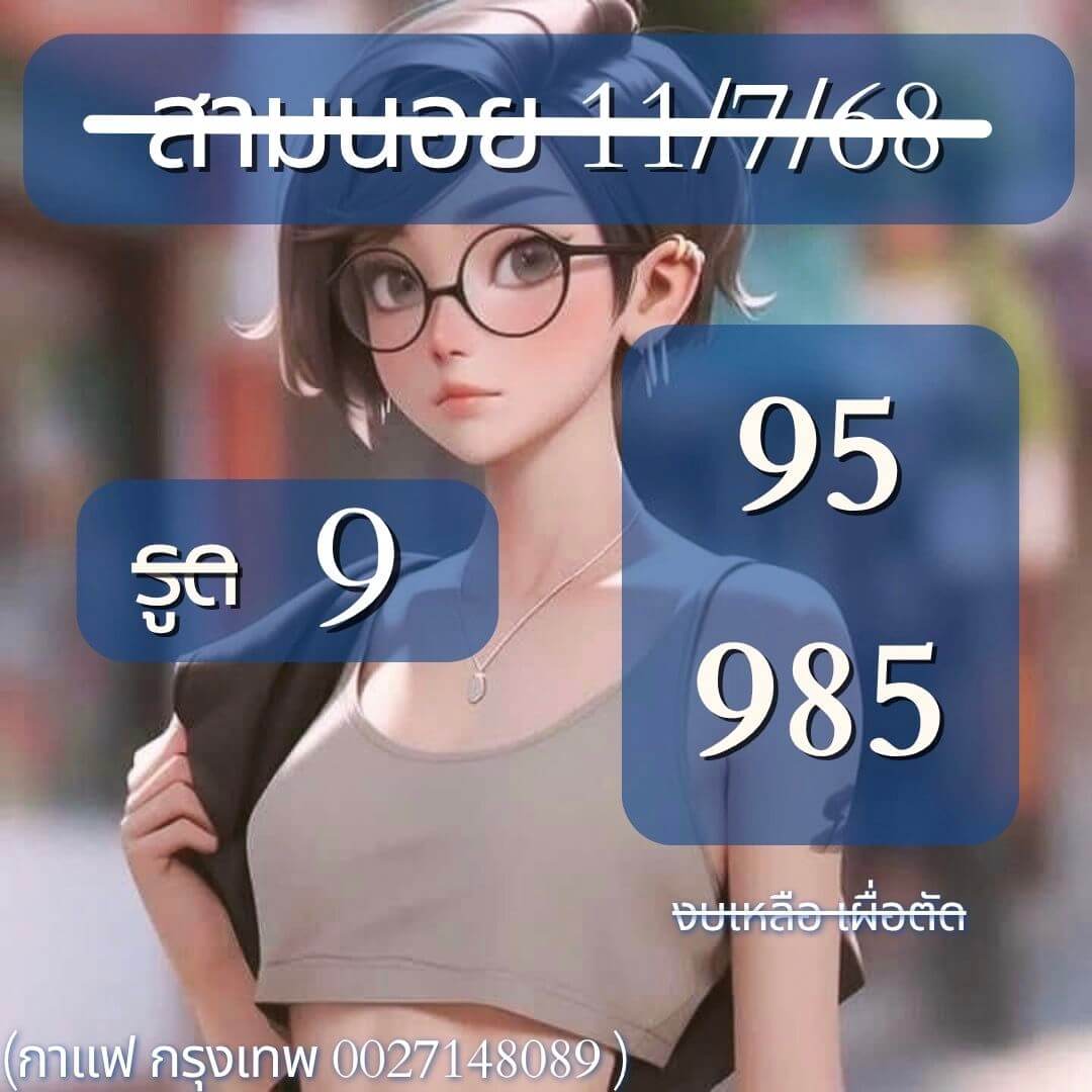 หวยฮานอย 11-7-68 ชุด1
