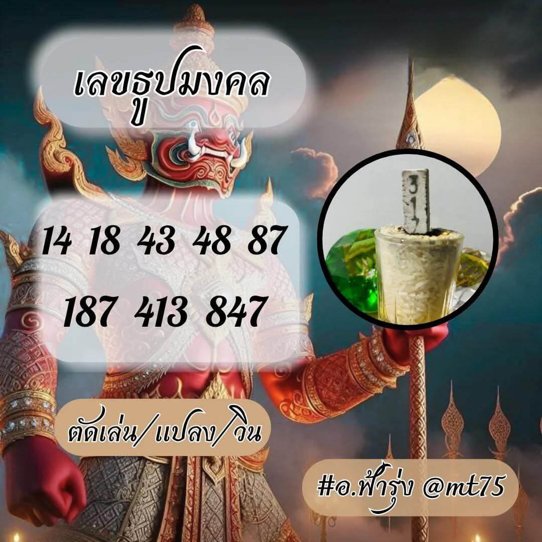 หวยฮานอย 11-7-68 ชุด10
