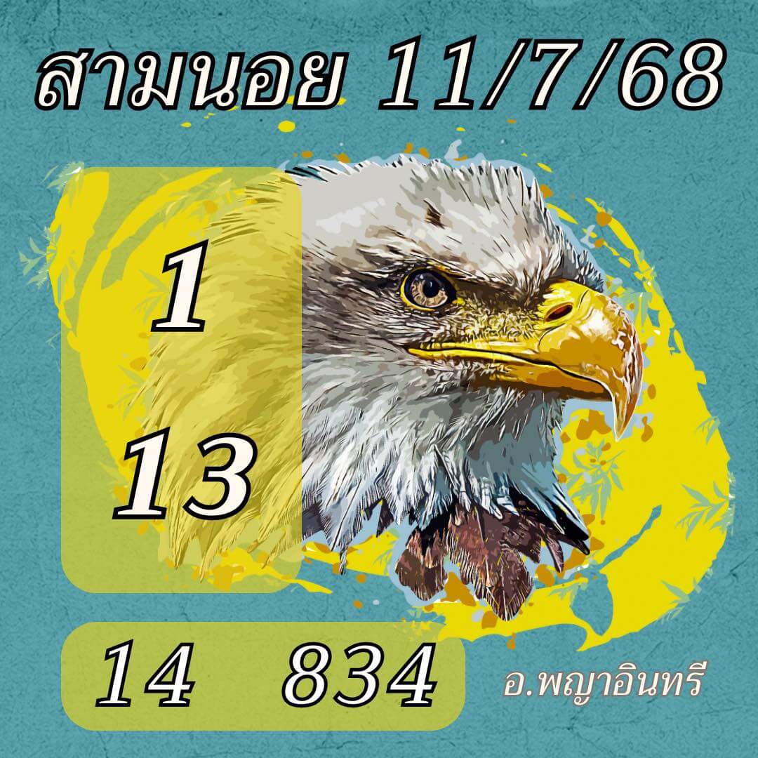 หวยฮานอย 11-7-68 ชุด2