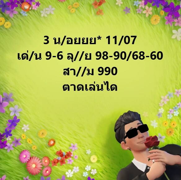 หวยฮานอย 11-7-68 ชุด5