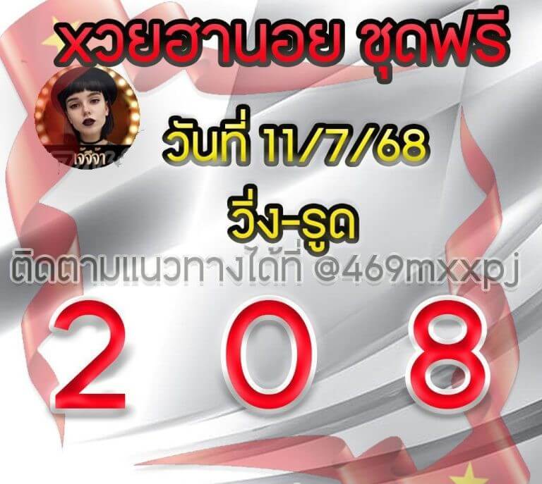 หวยฮานอย 11-7-68 ชุด8