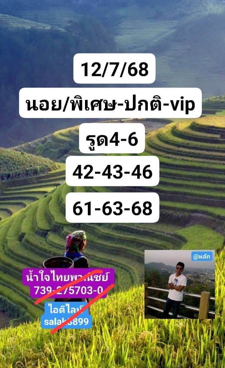 หวยฮานอย 12-7-68 ชุด10