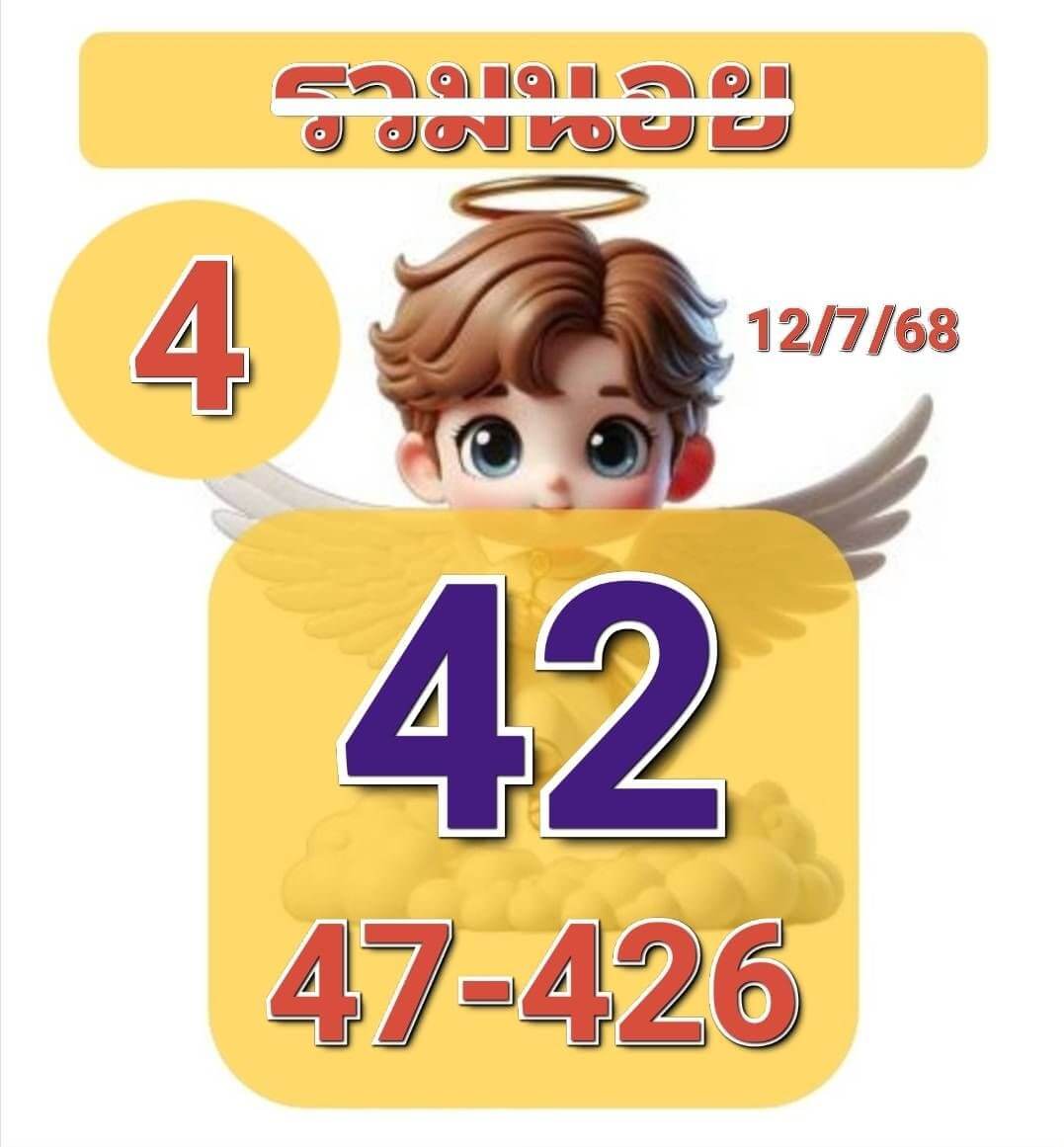 หวยฮานอย 12-7-68 ชุด3