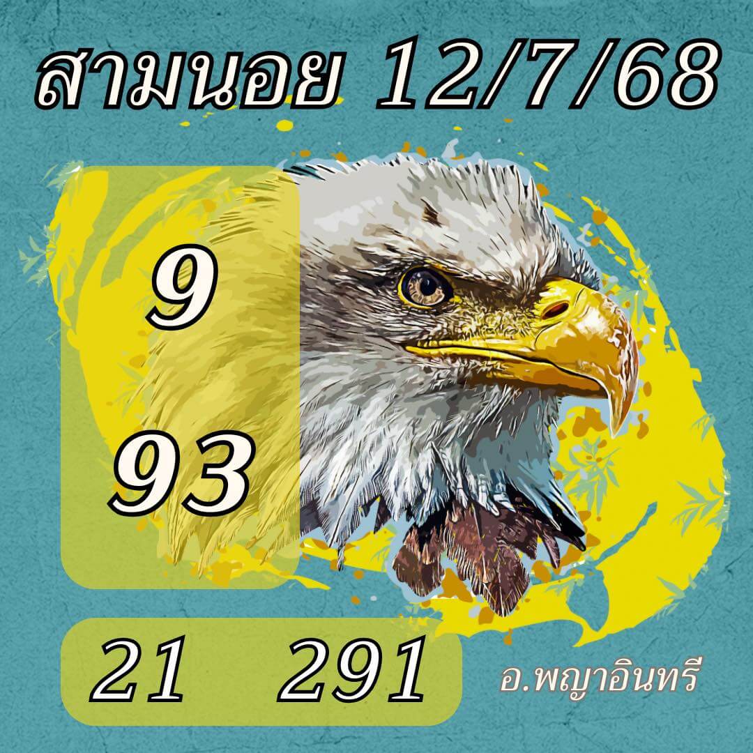 หวยฮานอย 12-7-68 ชุด5