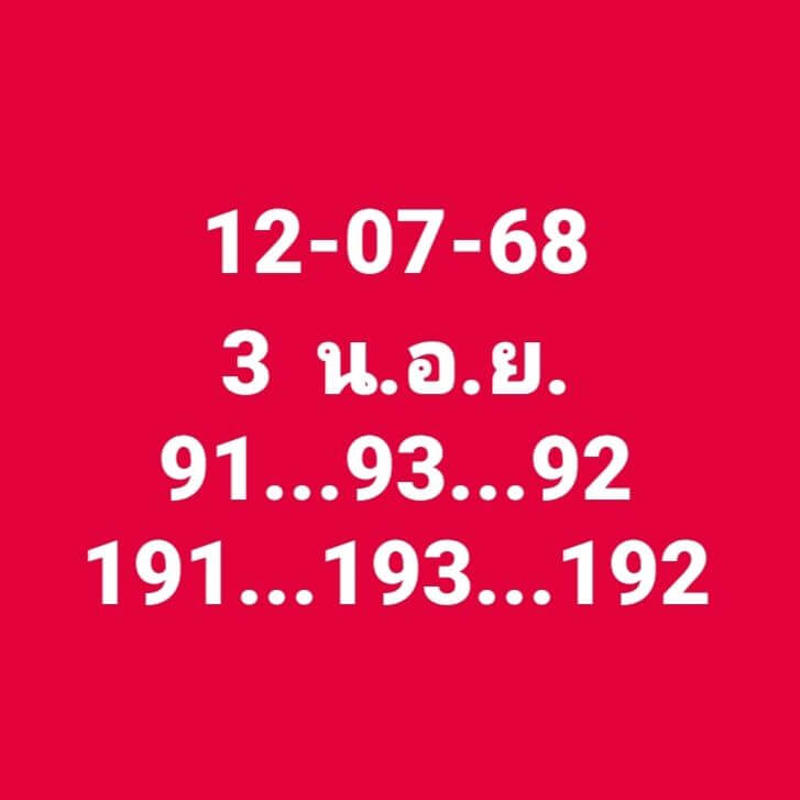 หวยฮานอย 12-7-68 ชุด7