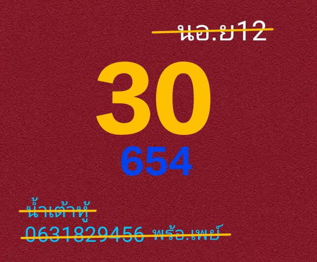 หวยฮานอย 12-7-68 ชุด9