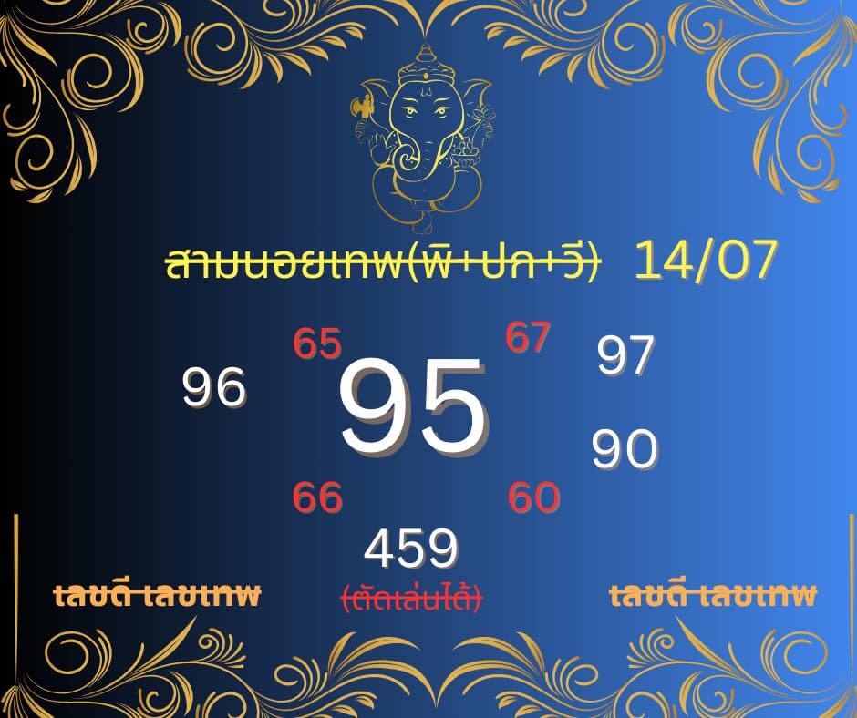 หวยฮานอย 14-7-68 ชุด1