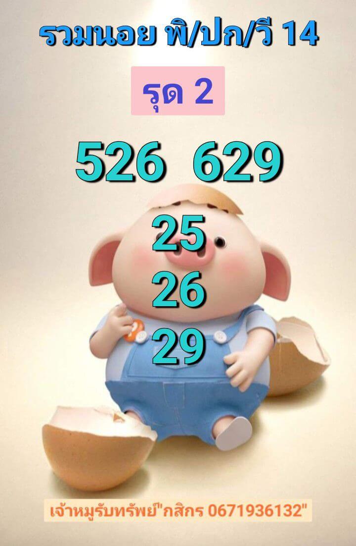 หวยฮานอย 14-7-68 ชุด2