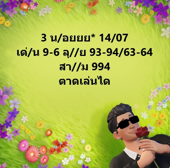หวยฮานอย 14-7-68 ชุด5
