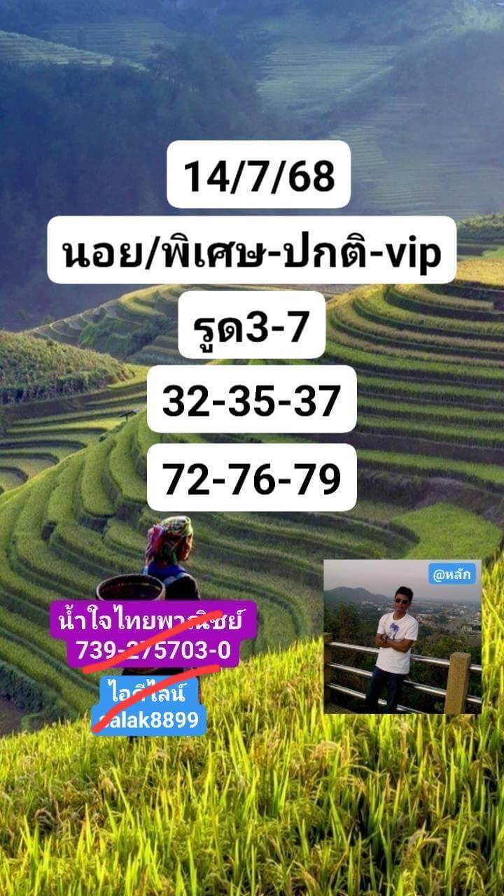 หวยฮานอย 14-7-68 ชุด6