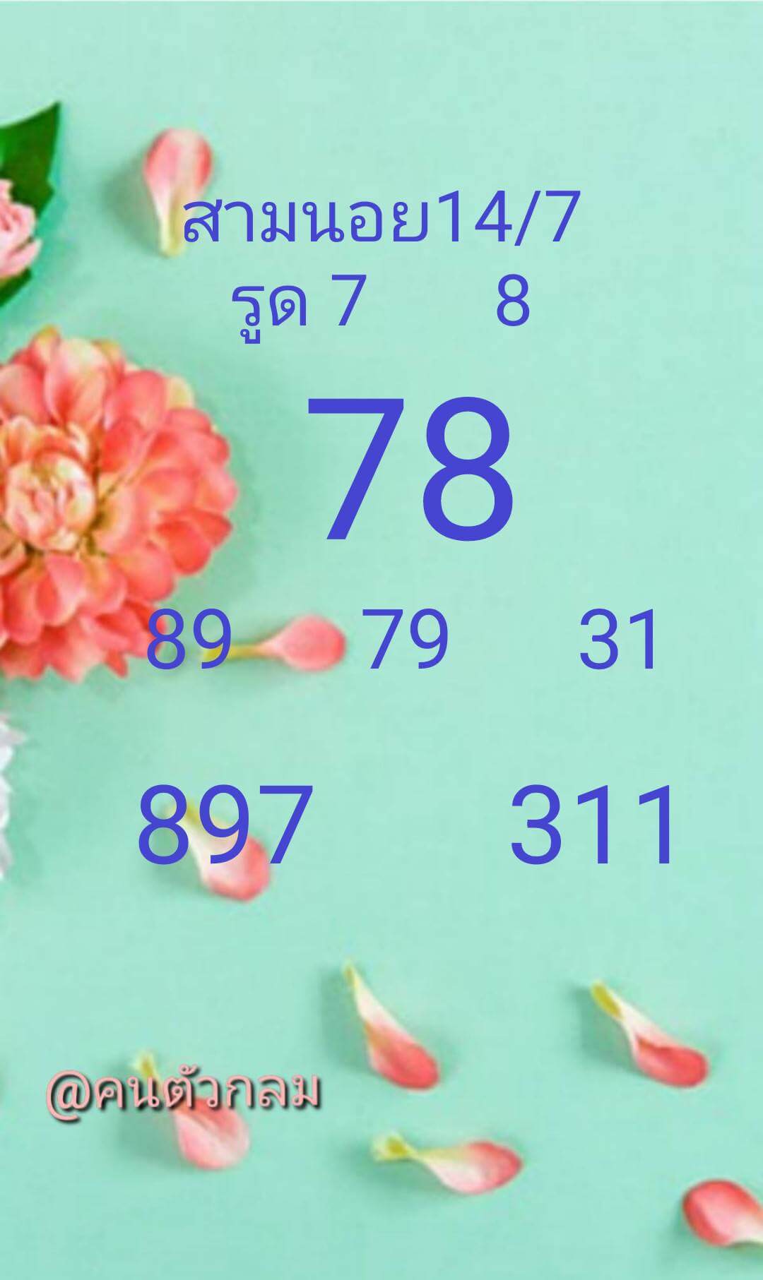 หวยฮานอย 14-7-68 ชุด7