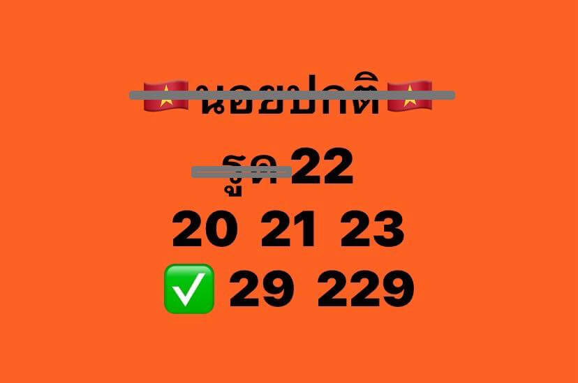 หวยฮานอย 16-7-68 ชุด10