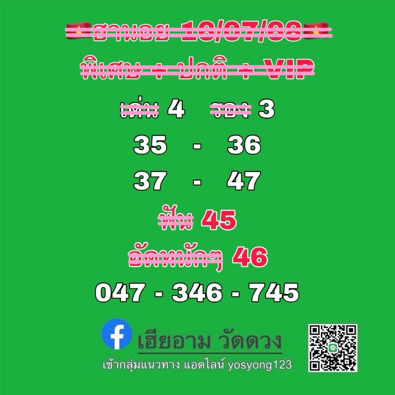 หวยฮานอย 16-7-68 ชุด2