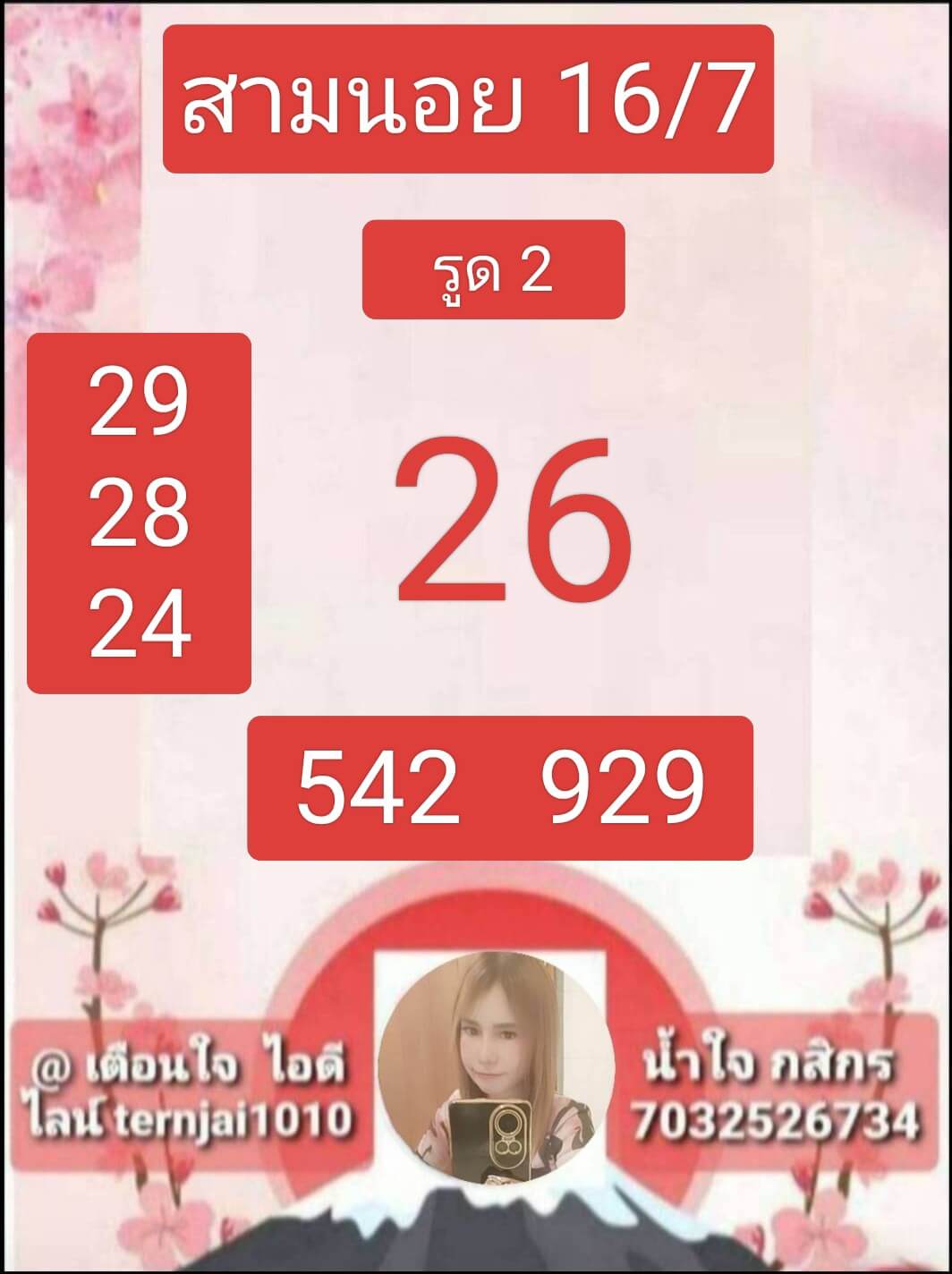 หวยฮานอย 16-7-68 ชุด5