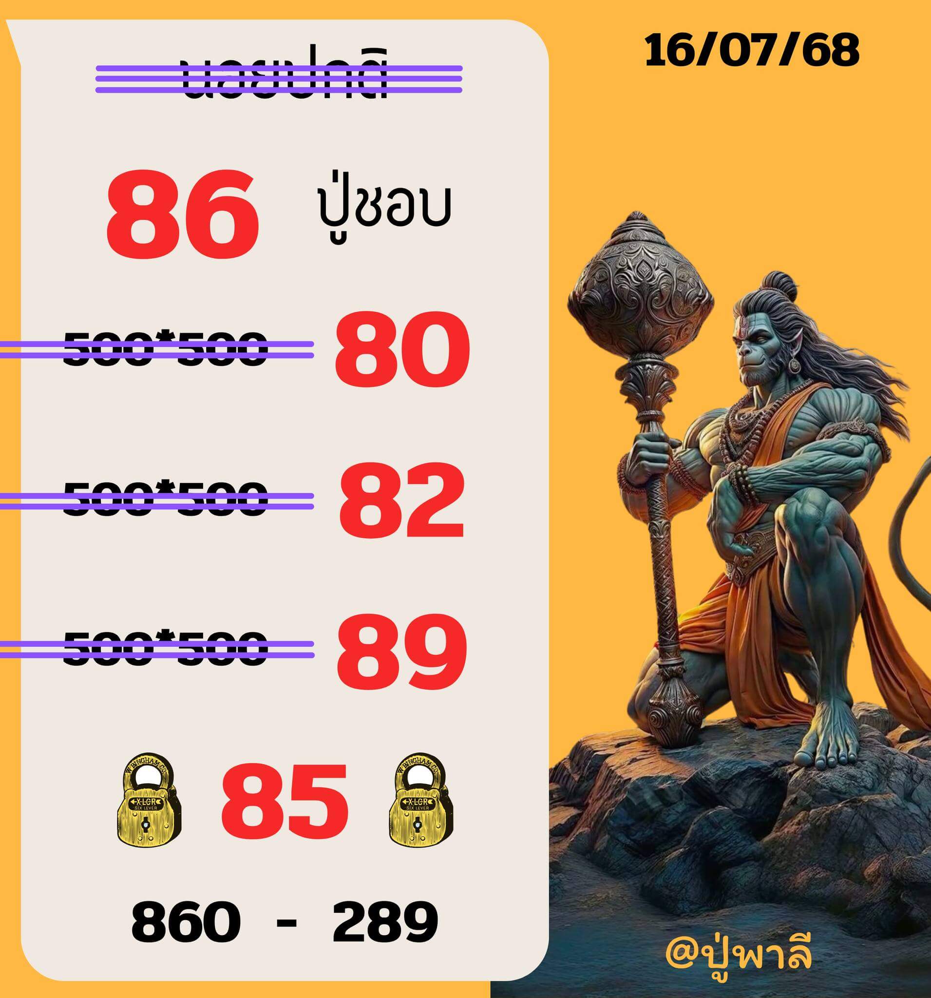 หวยฮานอย 16-7-68 ชุด9
