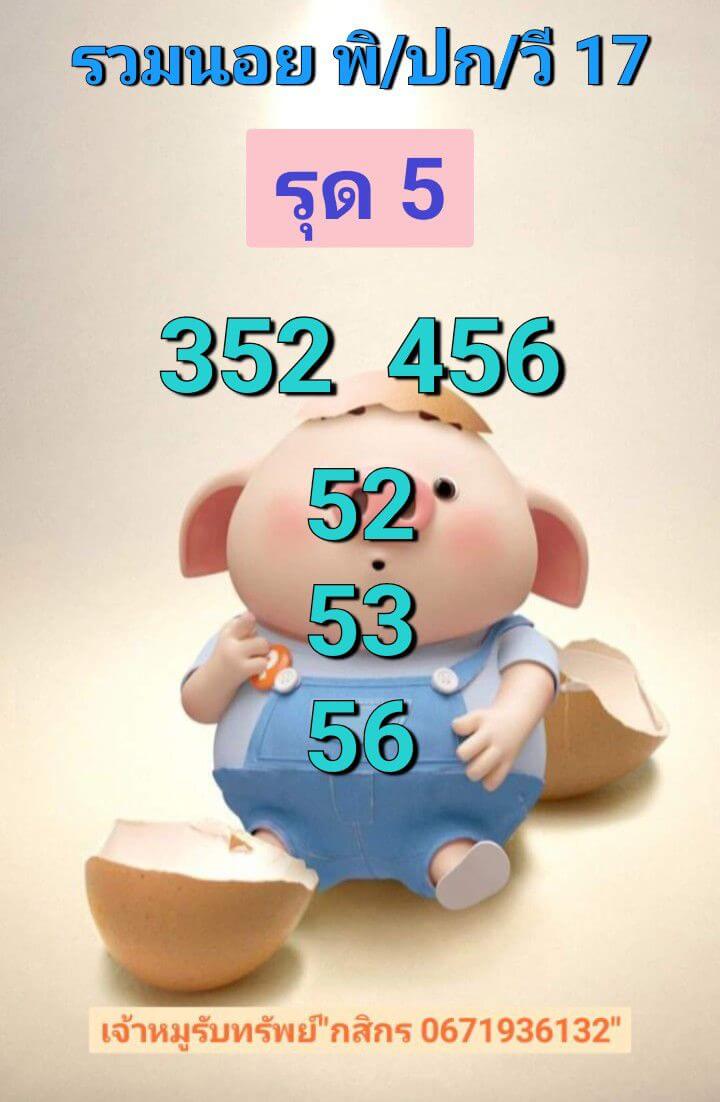 หวยฮานอย 17-7-68 ชุด1