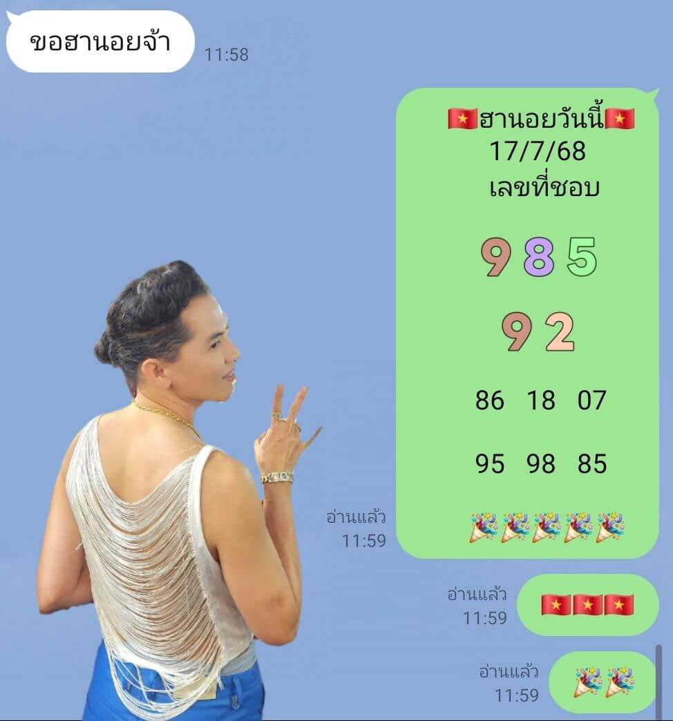 หวยฮานอย 17-7-68 ชุด10