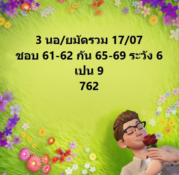 หวยฮานอย 17-7-68 ชุด3