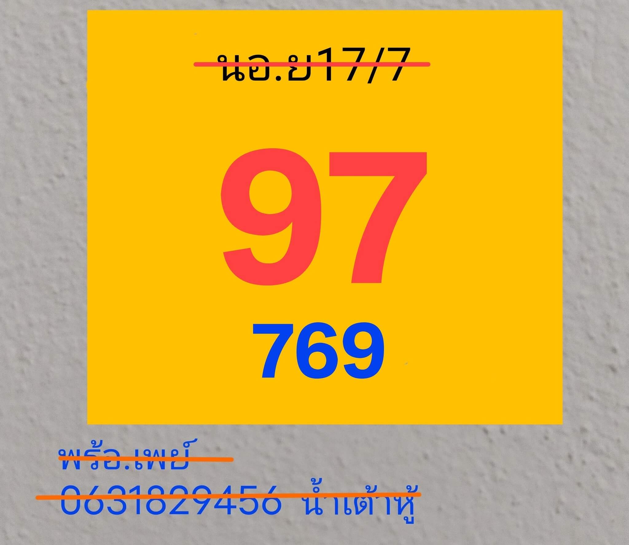 หวยฮานอย 17-7-68 ชุด5