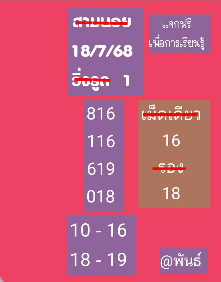 หวยฮานอย 18-7-68 ชุด10