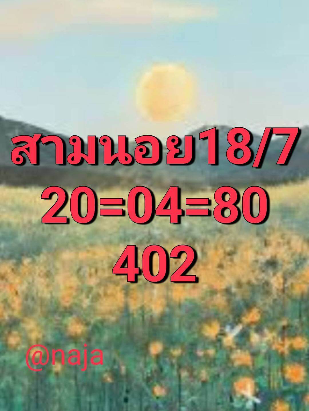 หวยฮานอย 18-7-68 ชุด2