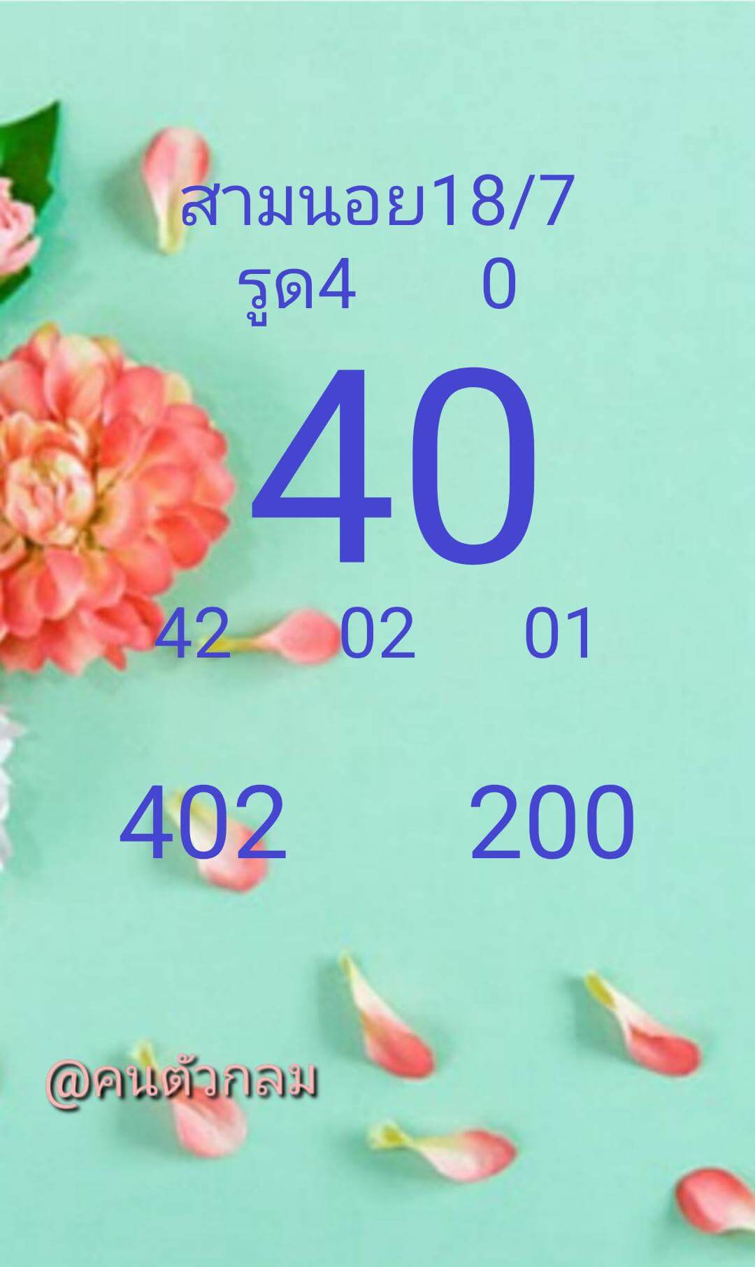 หวยฮานอย 18-7-68 ชุด3
