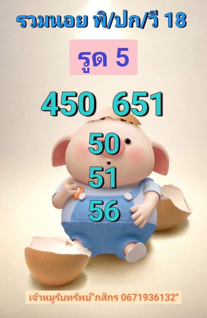 หวยฮานอย 18-7-68 ชุด4