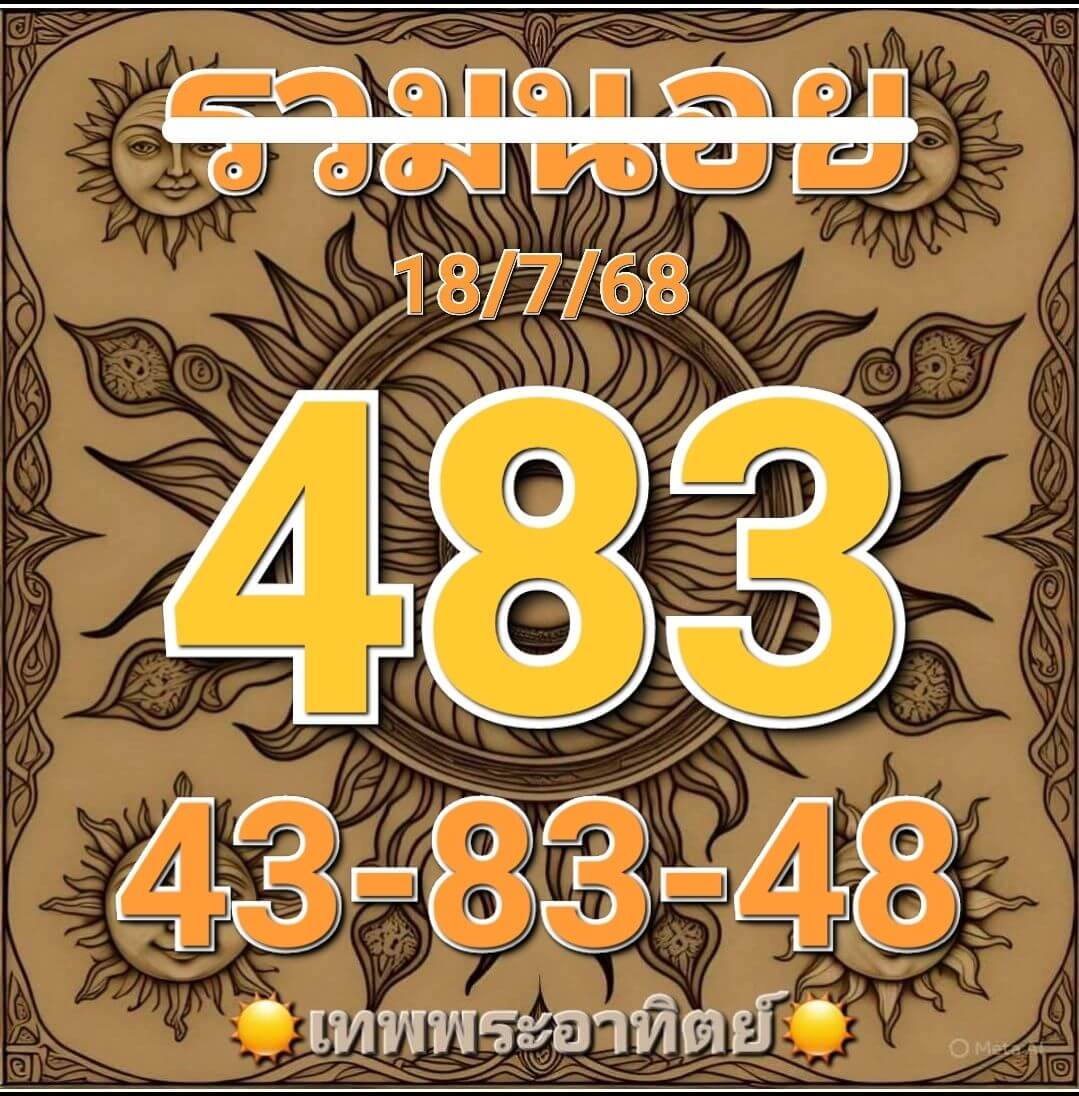 หวยฮานอย 18-7-68 ชุด5