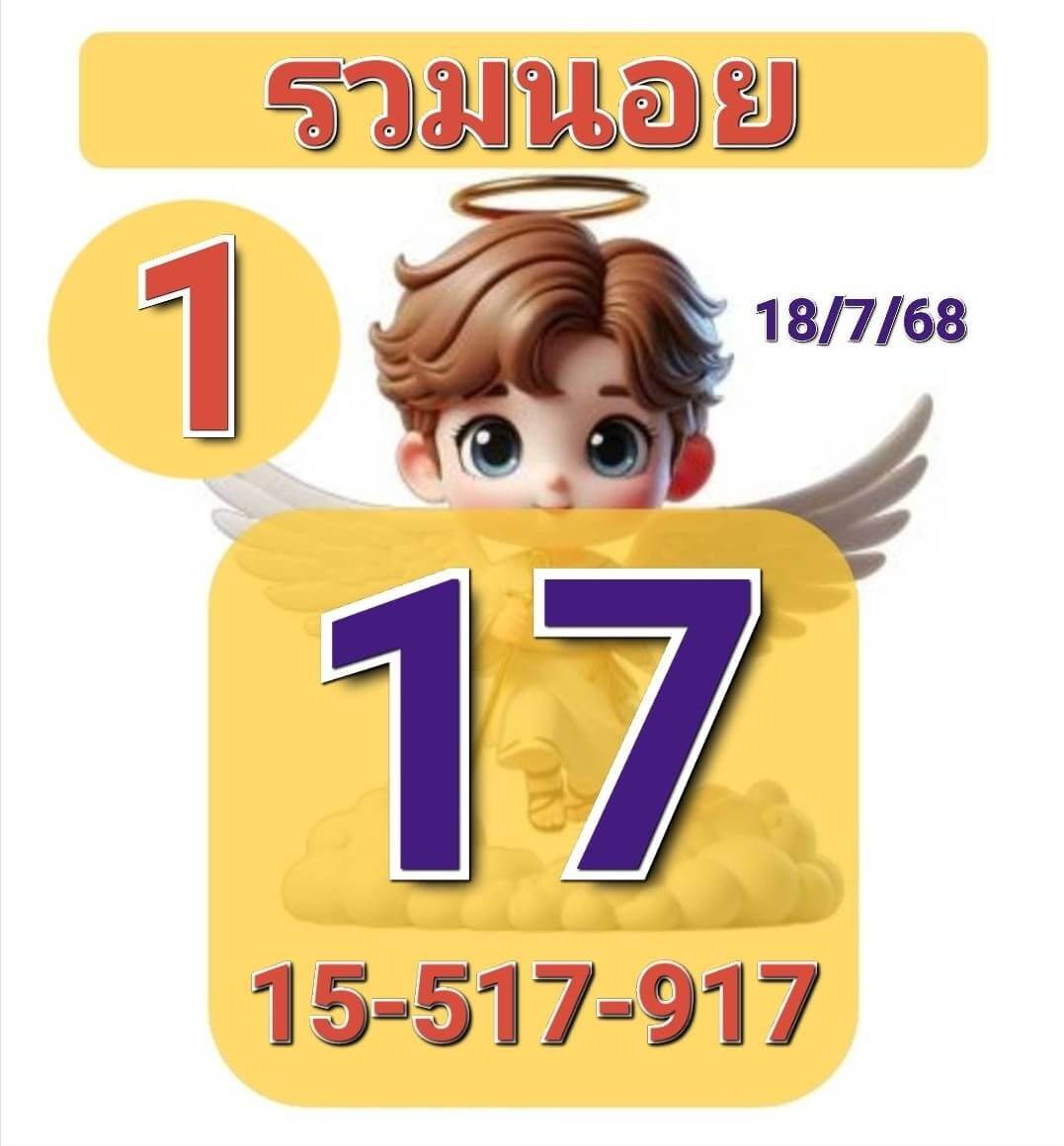 หวยฮานอย 18-7-68 ชุด6