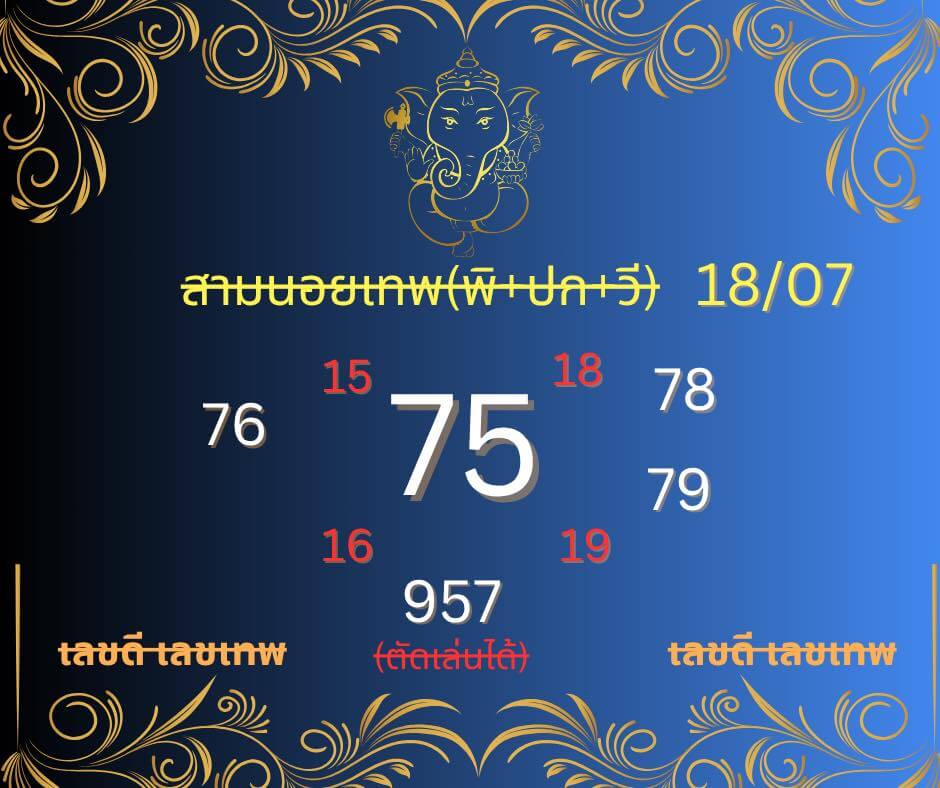 หวยฮานอย 18-7-68 ชุด7