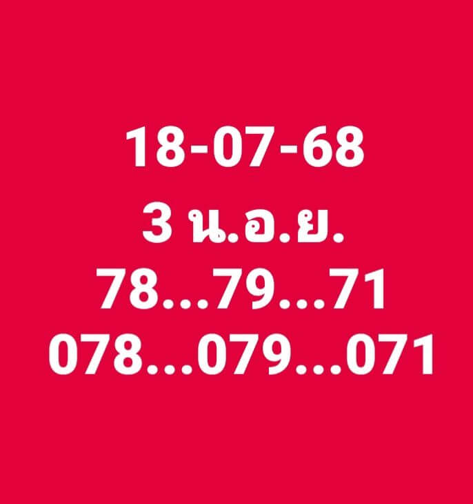 หวยฮานอย 18-7-68 ชุด9