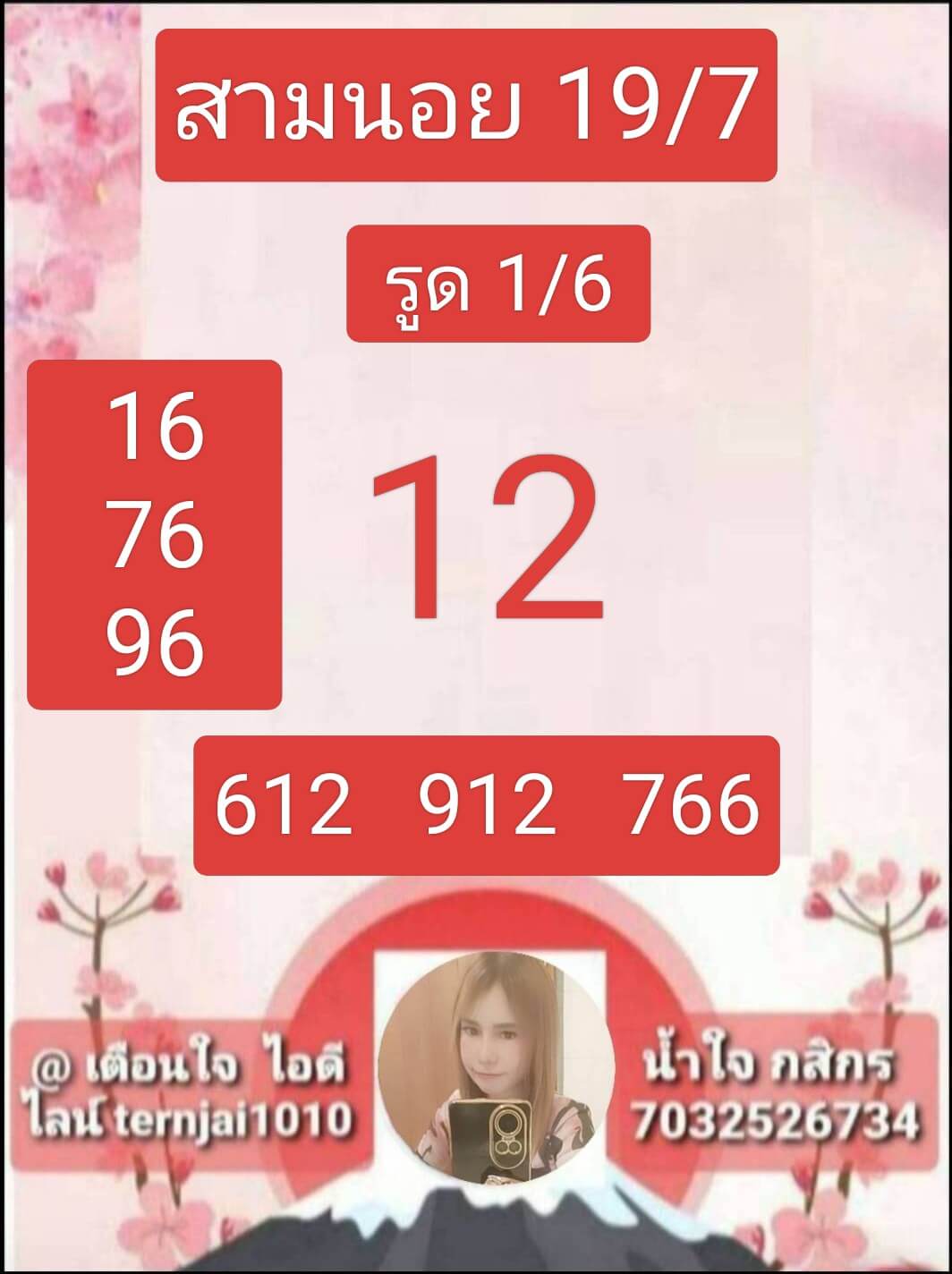 หวยฮานอย 19-7-68 ชุด2