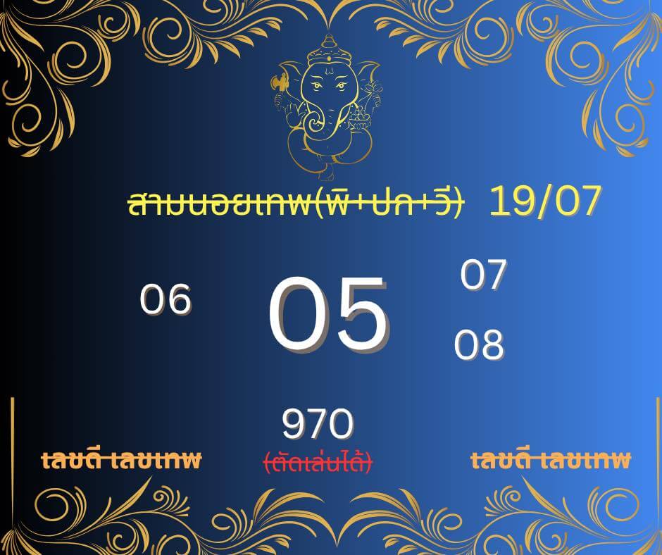 หวยฮานอย 19-7-68 ชุด5