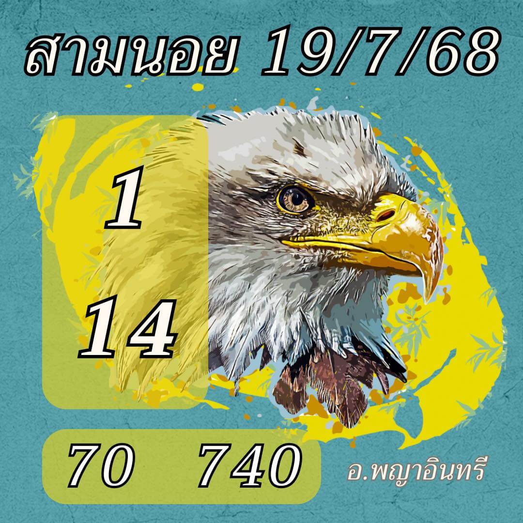 หวยฮานอย 19-7-68 ชุด6