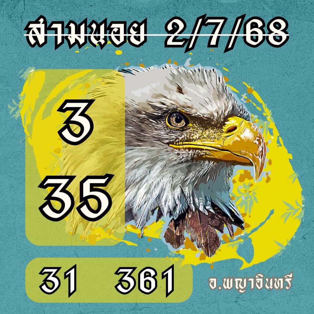 หวยฮานอย 2-7-68 ชุด2