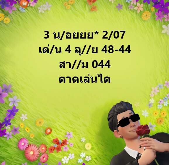 หวยฮานอย 2-7-68 ชุด3