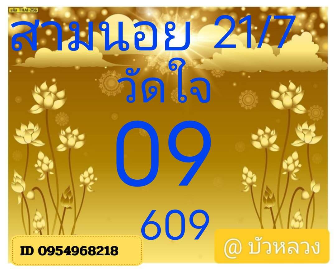หวยฮานอย 21-7-68 ชุด1
