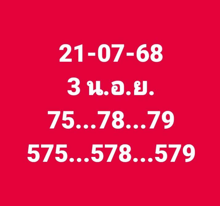 หวยฮานอย 21-7-68 ชุด4