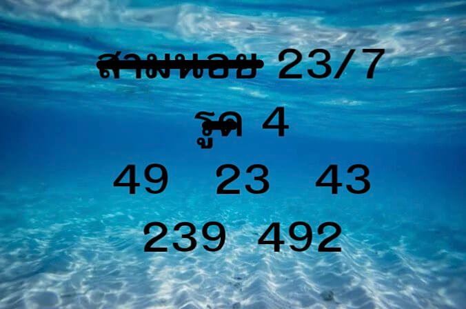 หวยฮานอย 23-7-68 ชุด1