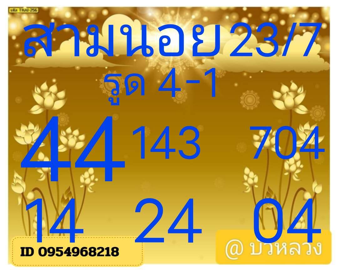 หวยฮานอย 23-7-68 ชุด4