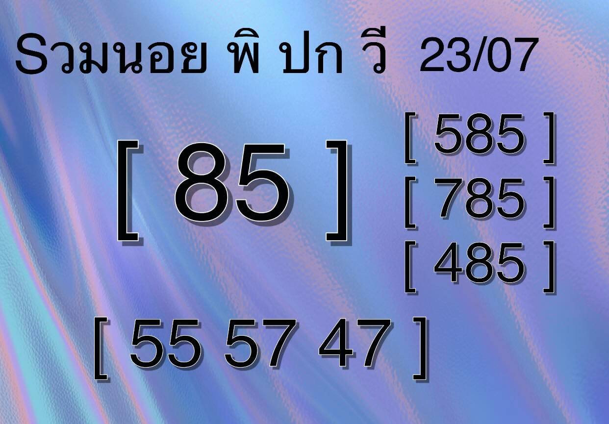 หวยฮานอย 23-7-68 ชุด5