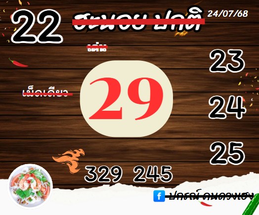 หวยฮานอย 24-7-68 ชุด1