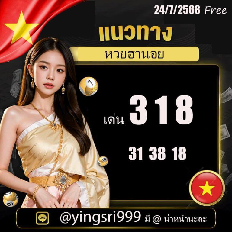 หวยฮานอย 24-7-68 ชุด10