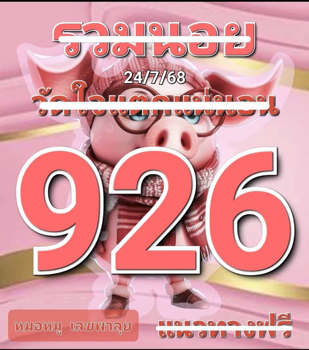 หวยฮานอย 24-7-68 ชุด2