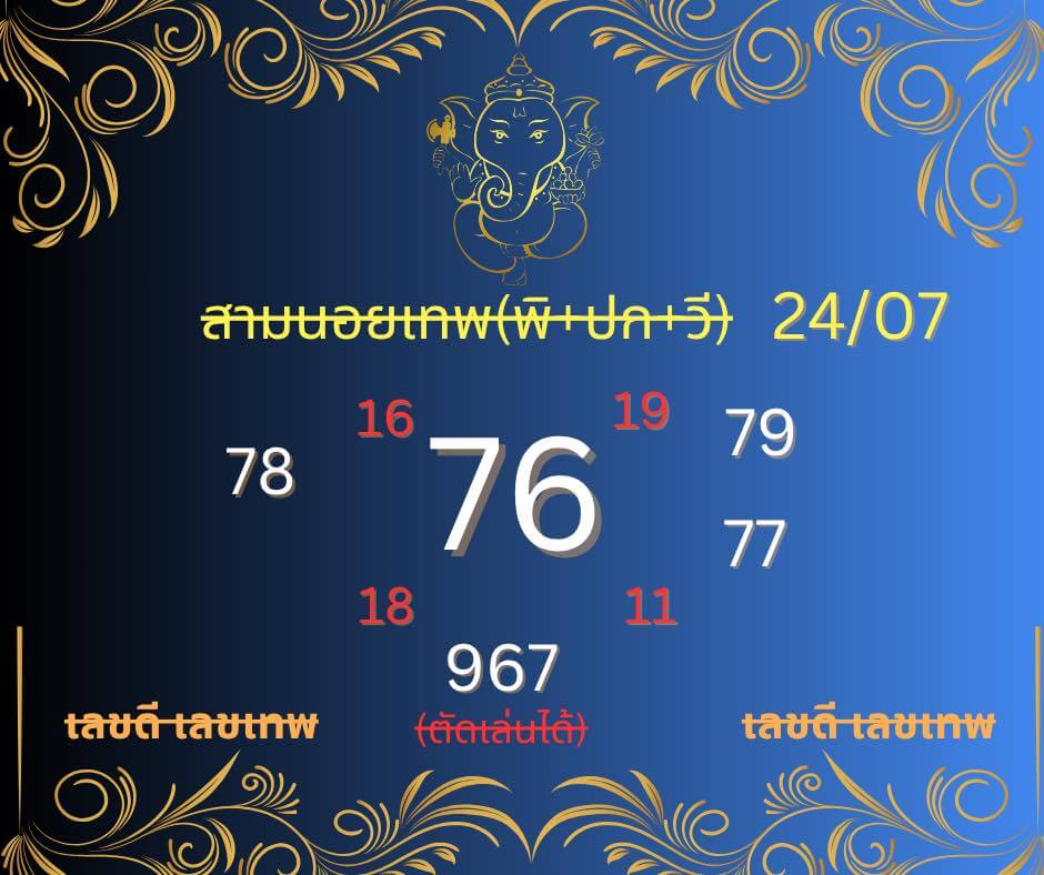 หวยฮานอย 24-7-68 ชุด3