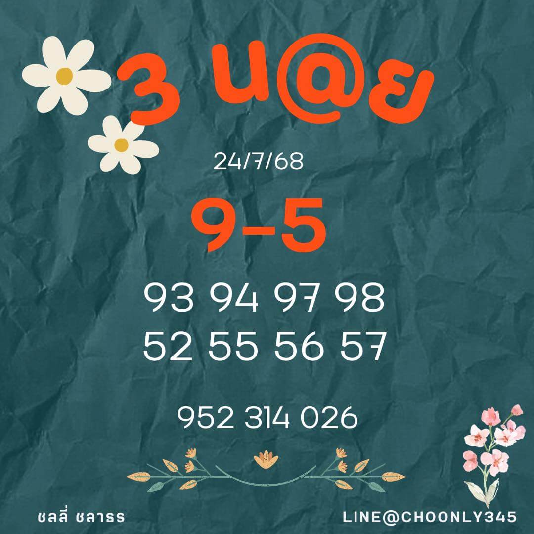 หวยฮานอย 24-7-68 ชุด5