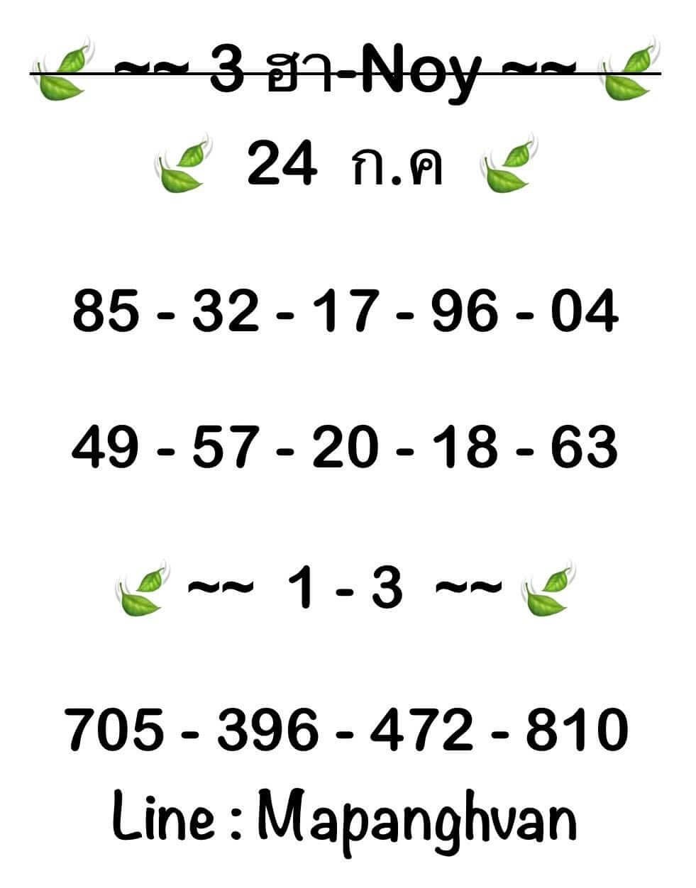 หวยฮานอย 24-7-68 ชุด6