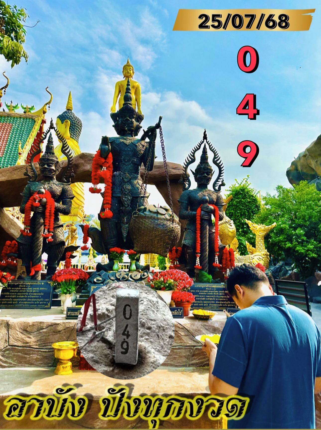 หวยฮานอย 25-7-68 ชุด1